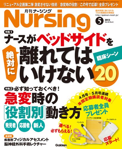 ナーシング Vol.33 No.6 (発売日2013年04月20日) 表紙
