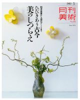 JJ bis まとめ売り セット 長谷川潤 おくじゅん レア雑誌 雑誌
