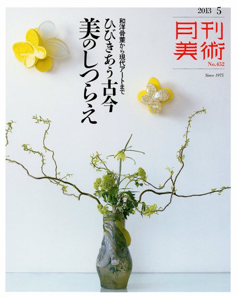 月刊美術 2013年5月号 (発売日2013年04月20日) 表紙
