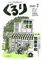 ぐるり 2006/2 (発売日2006年02月01日) 表紙