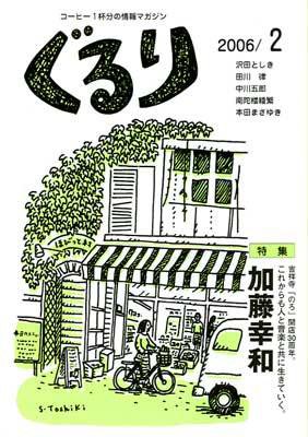 ぐるり 2006/2 (発売日2006年02月01日) 表紙