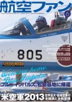 航空ファン 6月号 表紙