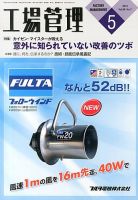 工場管理 5月号 表紙