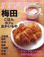 SAVVY (サヴィ) 2013年6月号 表紙