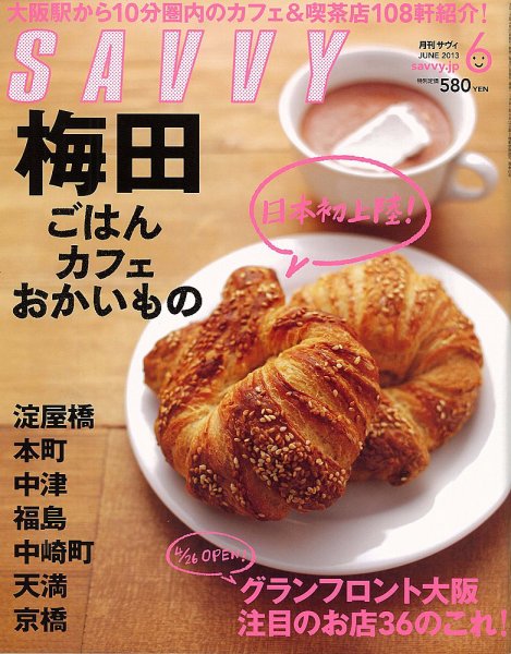 SAVVY (サヴィ) 2013年6月号 (発売日2013年04月23日) 表紙