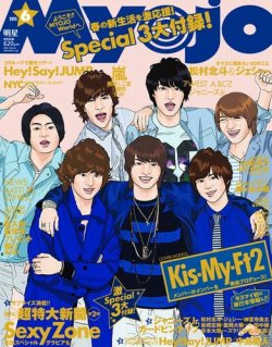 明星（Myojo） 6月号 (発売日2013年04月23日) 表紙