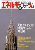 エネルギーフォーラム 表紙