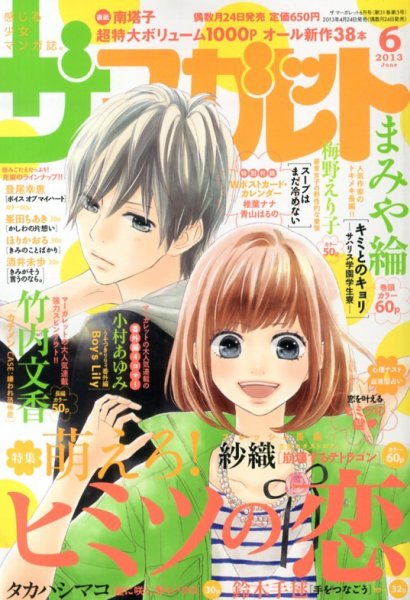 ザ・マーガレット 6月号 (発売日2013年04月24日) 表紙