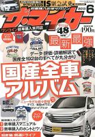 ザ・マイカー 6月号 (発売日2013年04月20日) 表紙