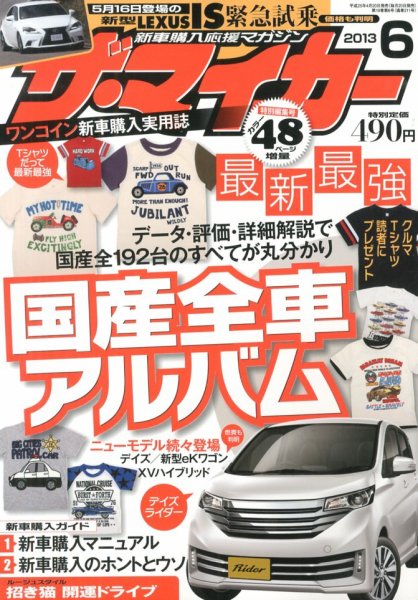 ザ・マイカー 6月号 (発売日2013年04月20日) 表紙