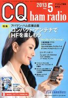 CQ Ham Radio（シーキューハムラジオ） 5月号 表紙