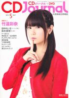 CDジャーナル 5月号 表紙