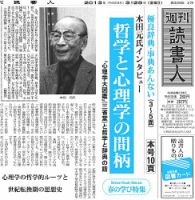 週刊読書人 2983号 (発売日2013年03月29日) 表紙