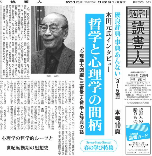 週刊読書人 2983号 (発売日2013年03月29日) 表紙