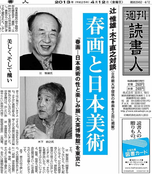 週刊読書人 2985号 (発売日2013年04月12日) 表紙