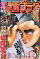 週刊漫画ゴラク 4/12号 表紙