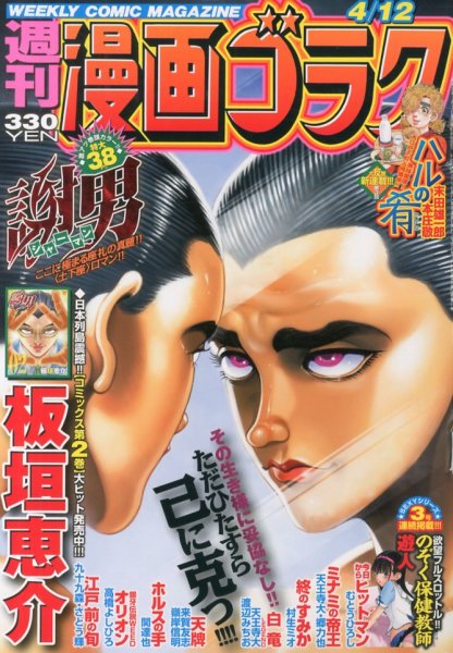 週刊漫画ゴラク 4/12号 (発売日2013年03月29日) 表紙