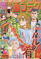 週刊漫画ゴラク 4/19号 表紙