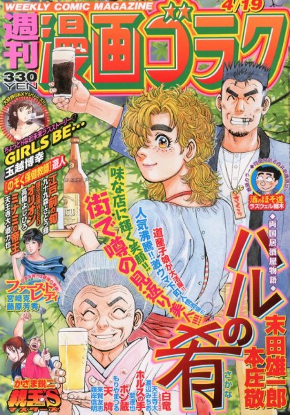 週刊漫画ゴラク 4/19号 (発売日2013年04月05日) 表紙