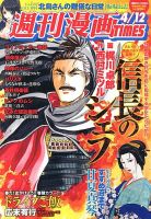 週刊 漫画TIMES (タイムス) 4/12号 表紙