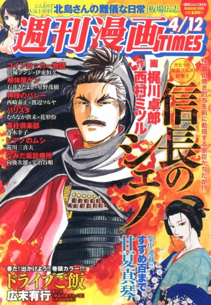 週刊 漫画TIMES (タイムス) 4/12号 (発売日2013年03月29日) 表紙