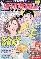 週刊 漫画TIMES (タイムス) 4/19号 表紙