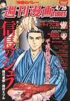 週刊 漫画TIMES (タイムス) 4/26号 表紙