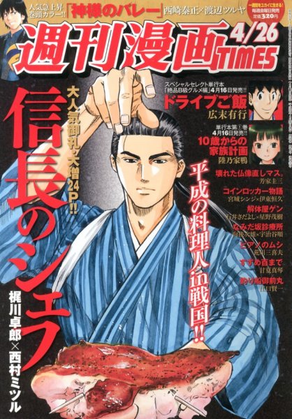 週刊 漫画TIMES (タイムス) 4/26号 (発売日2013年04月12日) 表紙