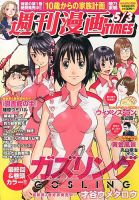 週刊 漫画TIMES (タイムス) 5/3号 表紙