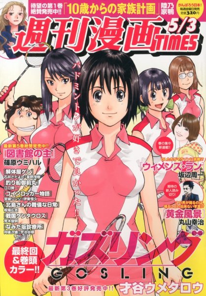 週刊 漫画TIMES (タイムス) 5/3号 (発売日2013年04月19日) 表紙