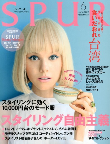 SPUR（シュプール） 6月号 (発売日2013年04月23日) 表紙