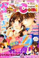 Sho-Comi (ショウコミ)2013年 のバックナンバー (2ページ目 15件表示