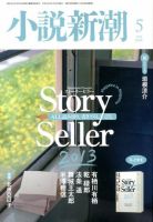 小説新潮 5月号 表紙
