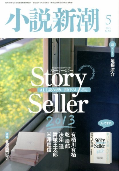 小説新潮 5月号 (発売日2013年04月22日) 表紙