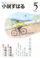 小説すばる 5月号 表紙