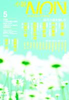 小説NON 5月号 表紙