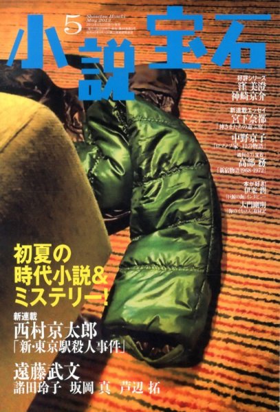 小説宝石 5月号 (発売日2013年04月22日) 表紙