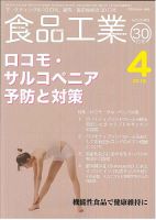 食品工業｜定期購読 - 雑誌のFujisan