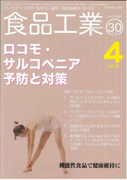 食品工業 4月30日号 (発売日2013年04月02日) 表紙
