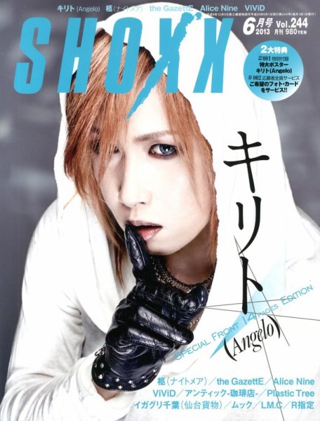 SHOXX (ショックス) 6月号 (発売日2013年04月20日) 表紙