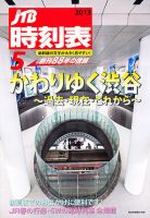 JTB時刻表 5月号 表紙