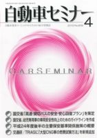 自動車セミナー 4月号 表紙