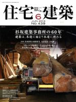 住宅建築 6月号 表紙