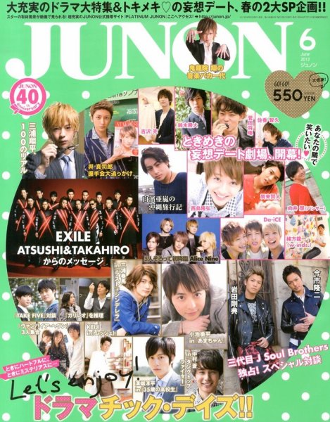 JUNON（ジュノン） 6月号 (発売日2013年04月23日) 表紙