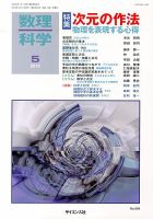 数理科学 5月号 表紙
