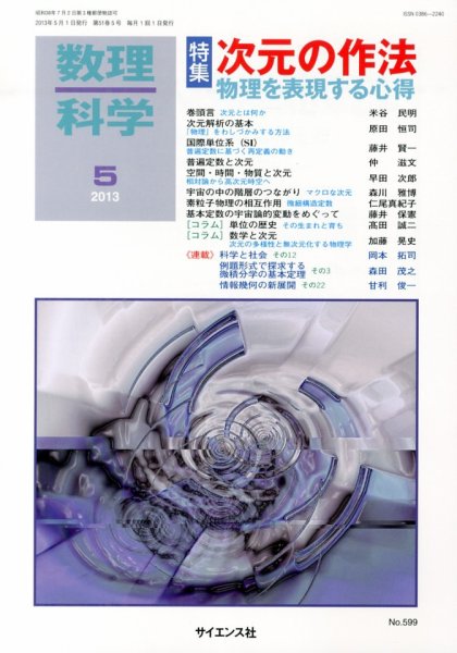 数理科学 5月号 (発売日2013年04月20日) 表紙