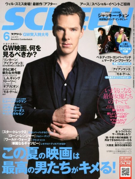 SCREEN（スクリーン） 6月号 (発売日2013年04月20日) 表紙
