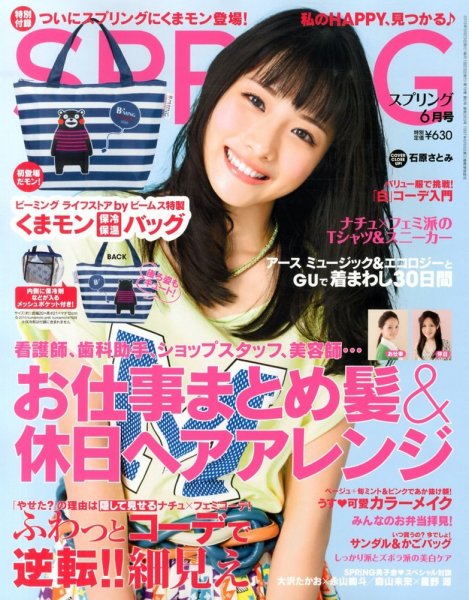 SPRiNG（スプリング） 6月号 (発売日2013年04月23日) 表紙
