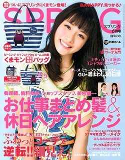 SPRiNG（スプリング） 6月号 (発売日2013年04月23日) 表紙