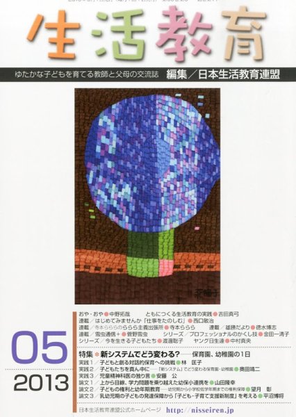 生活教育 5月号 (発売日2013年04月23日) 表紙